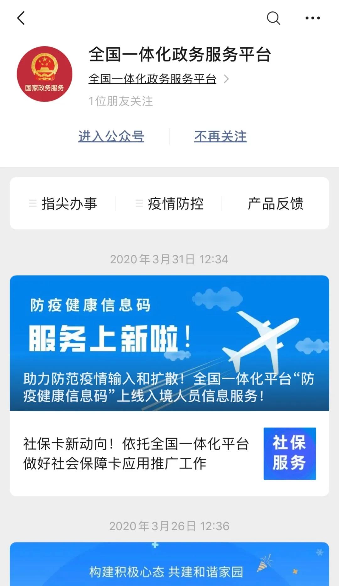 全國一體化政務(wù)服務(wù)平臺微信公眾號 全國一體化政務(wù)服務(wù)平臺微信公眾號