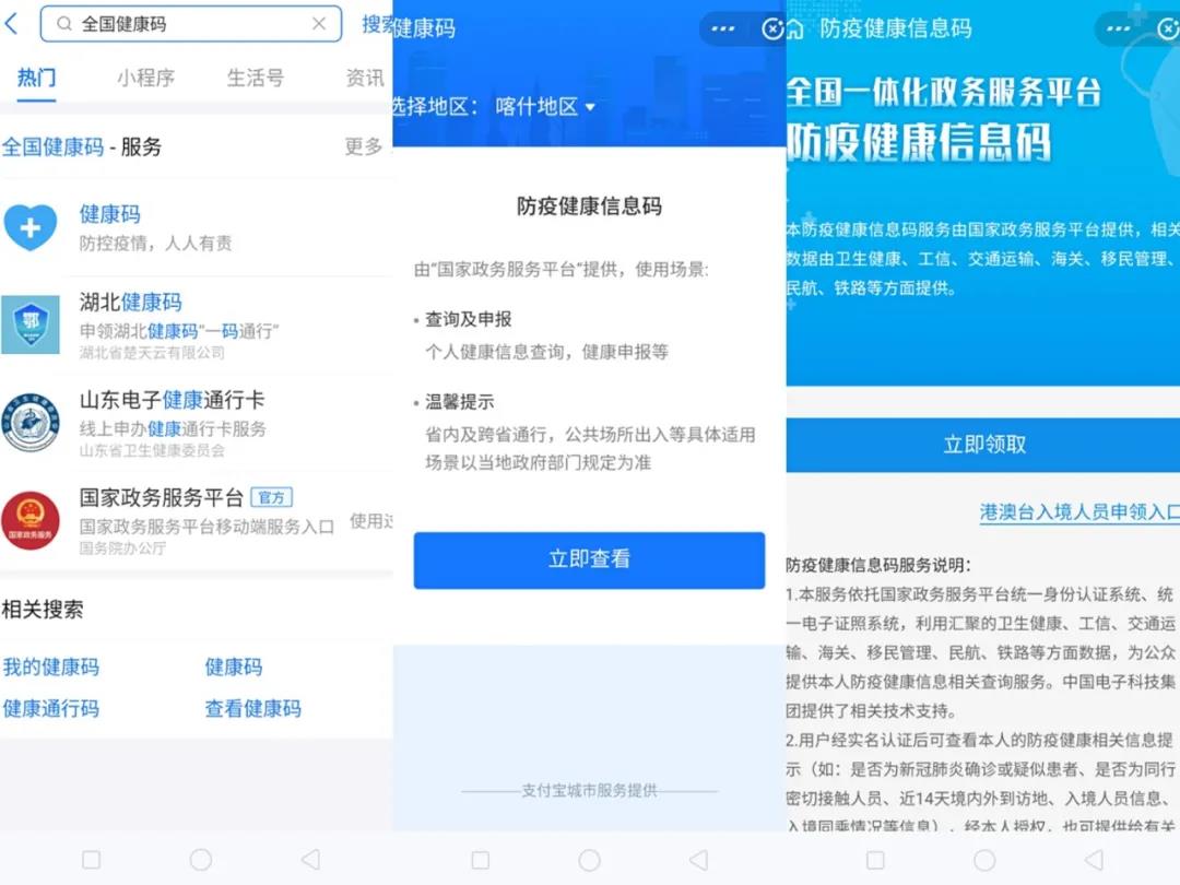 安全健康碼 安全健康碼