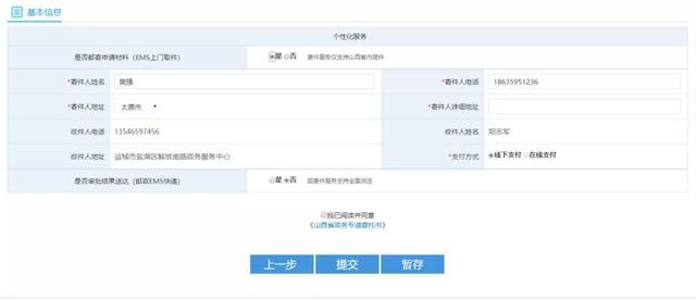 申請(qǐng)資料可通過郵寄的方式進(jìn)行服務(wù)