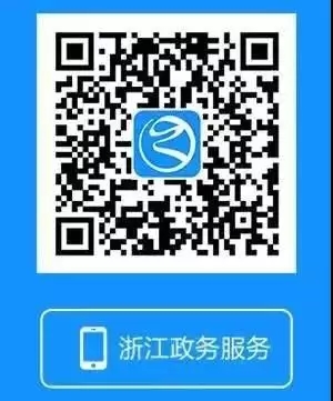“浙里辦”APP