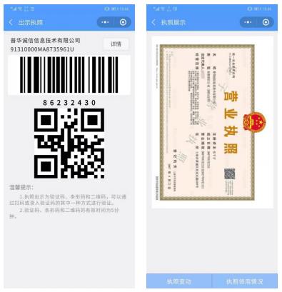 出示執(zhí)照 出示執(zhí)照