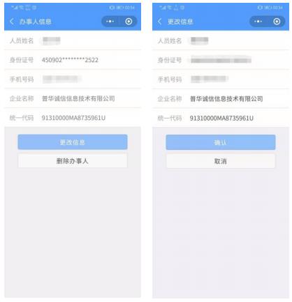 修改辦事人信息