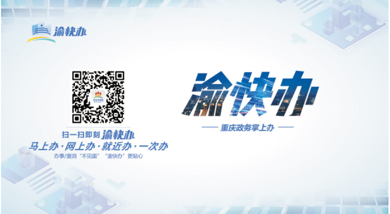 重慶市政務服務網(wǎng)