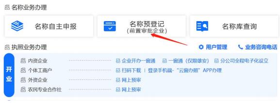 用戶通過名稱業(yè)務辦理