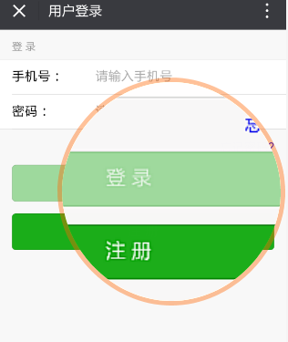 手機(jī)用戶(hù)注冊(cè)