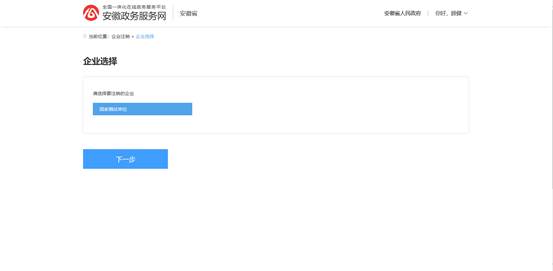 選擇要注銷(xiāo)的企業(yè)