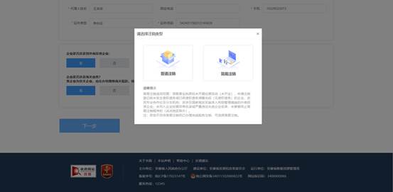 選擇普通注銷(xiāo)或簡(jiǎn)易注銷(xiāo)