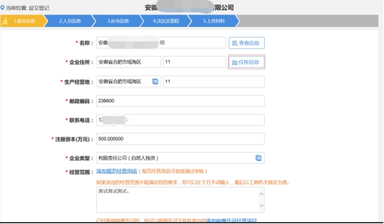基本信息頁(yè)面