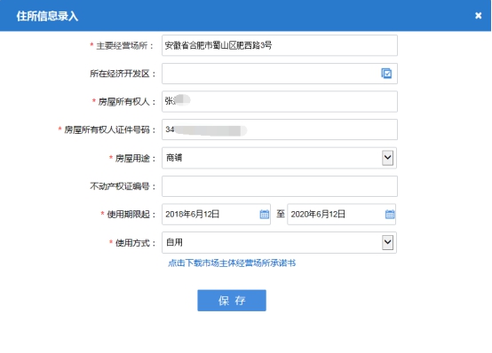 住所信息頁(yè)面