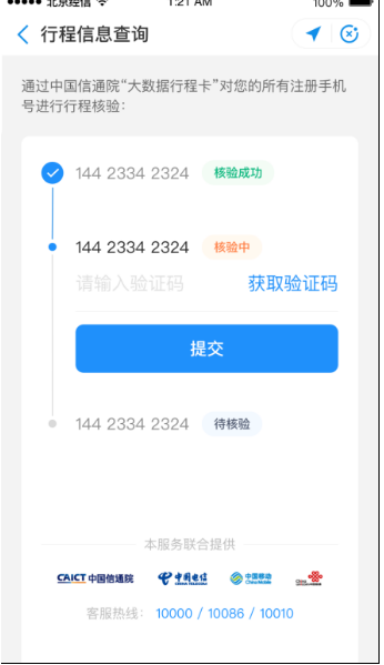 手機(jī)號碼驗證