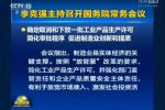 國務(wù)院：輸水管、蓄電池等19類產(chǎn)品取消事前生產(chǎn)許可