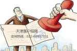 什么是天津積分落戶？社保、職業(yè)資格證相關(guān)問題解答