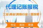 什么是代理記賬？選擇代賬公司有什么優(yōu)勢？如何選擇代理記賬公司？