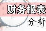 這樣分析財務(wù)報表，就能看出你應(yīng)繳哪些稅！
