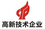高新技術(shù)企業(yè)認定申報涉及哪些費用？