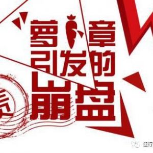 "公章陷阱"無處不在，簽訂合同應警惕陷入“冤枉”糾紛！