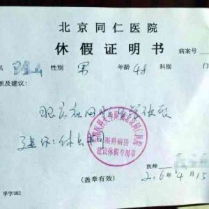 大學生手繪請假條火爆網(wǎng)絡，代辦病假條涉嫌違法！