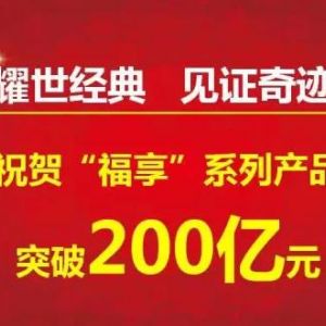 有個品牌叫新華保險，有個產(chǎn)品叫福享金生！