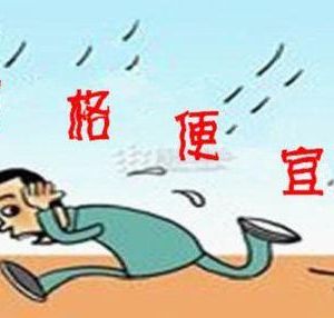 揭開低價代理記賬有真面目！代理記賬報稅真能低價嗎？