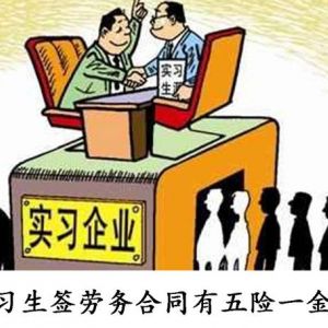 這5類人只能簽勞務(wù)合同！你該簽什么合同或協(xié)議？