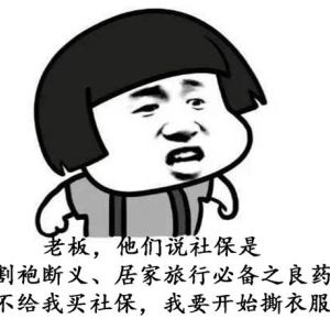 社保6問：可以同時在3個城市交社保嗎？離職后要不要轉(zhuǎn)社保？