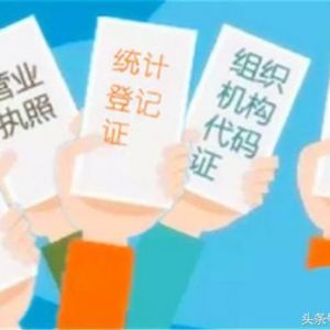 有關(guān)北京社保登記證、三證合一更換問題補(bǔ)充