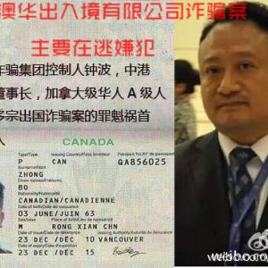 中港國際投資集團詐騙案詳情?。?！