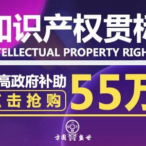 詳解知識產(chǎn)權(quán)貫標認證應(yīng)注意的幾項工作