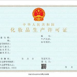 創(chuàng)新工場(chǎng)也要投化妝品行業(yè)了，如何辦理化妝品生產(chǎn)許可證？