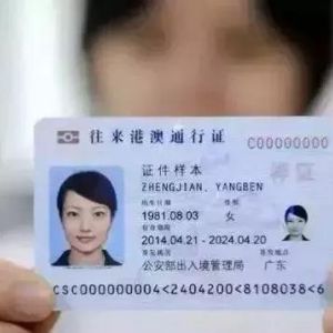 深圳辦身份證、港澳通行證、臺(tái)灣通行證、護(hù)照全攻略