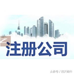 在北京注冊(cè)公司還有免費(fèi)地址嗎？