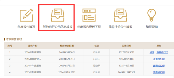 其他自行公示信息填報
