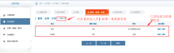 填寫董事、監(jiān)事、經(jīng)理