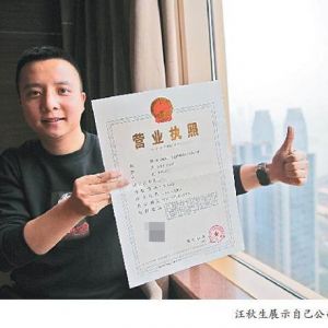 汪秋生在重慶注冊(cè)公司名叫“賺他幾個(gè)億”  老王怎么看！