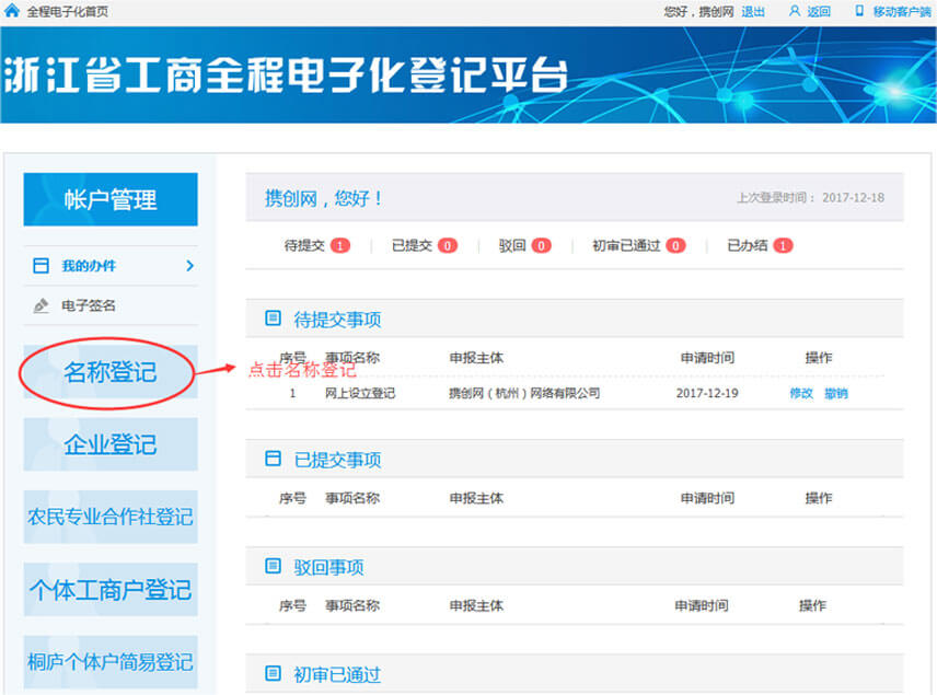 3.選擇核名類(lèi)型.jpg/