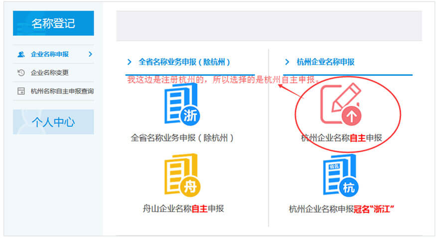 2.杭州自主申報(bào)名稱(chēng).jpg/