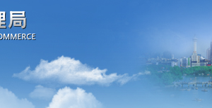 江西企業(yè)被列入經(jīng)營(yíng)異常名錄有什么后果？ 怎么處理？