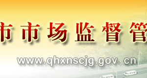 西寧市場(chǎng)監(jiān)督管理局企業(yè)年報(bào)公示系統(tǒng)網(wǎng)上申報(bào)填寫(xiě)說(shuō)明