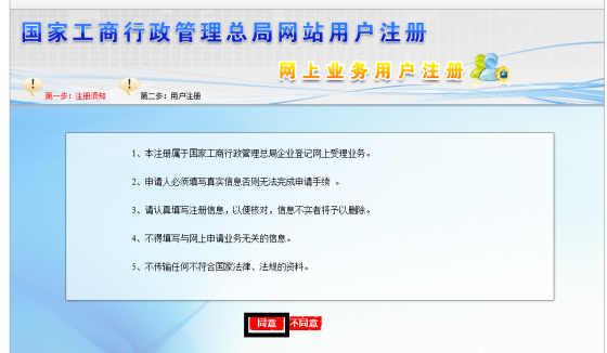 注冊(cè)須知界面