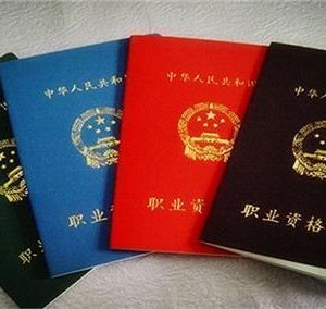 住房和城鄉(xiāng)建設(shè)部整治“掛證族”、多人證書被撤銷、，“掛證族”能否被終結(jié)？