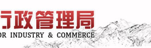 山東企業(yè)聯(lián)絡(luò)員注冊(cè)變更備案教程（圖）-【山東企業(yè)信用信息公示系統(tǒng)】