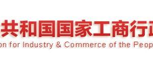 全國(guó)各省市企業(yè)經(jīng)營(yíng)異常名錄移除申請(qǐng)流程及登錄入口