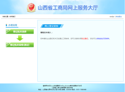 登記機(jī)構(gòu)確認(rèn)