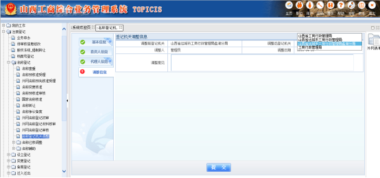 山西工商局網(wǎng)上辦事大廳名稱登記機(jī)關(guān)調(diào)整
