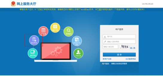 山西工商局網(wǎng)上服務大廳登錄入口