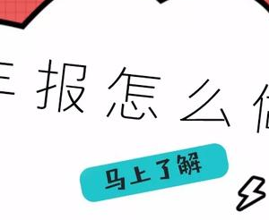 詳細(xì)講解企業(yè)年報(bào)如何填報(bào)！