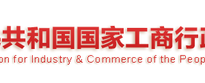 企業(yè)簡易注銷登記改革”相關問題解讀-【國家工商總局紅盾網】