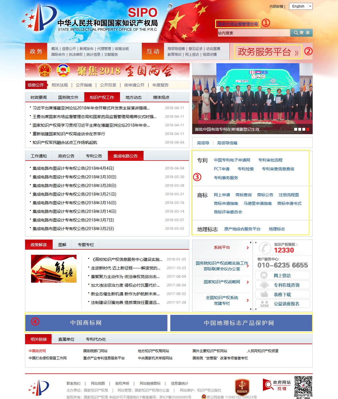 國知局政務(wù)服務(wù)平臺(tái)：專利+商標(biāo)+地標(biāo)在一起啦！