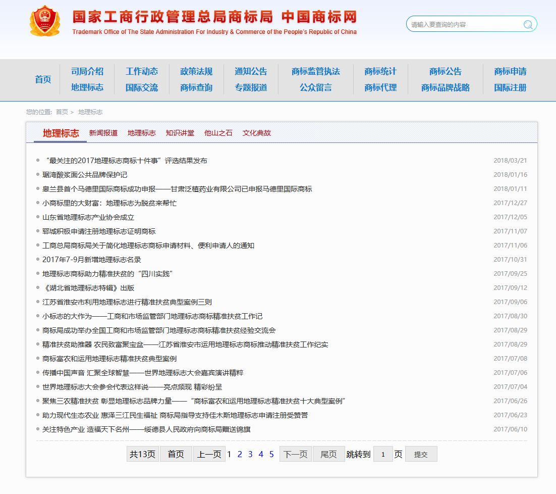 國知局政務(wù)服務(wù)平臺(tái)：專利+商標(biāo)+地標(biāo)在一起啦！