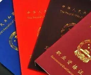 什么是職稱？什么是職業(yè)資格證？職稱和職業(yè)資格有什么區(qū)別？